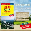 2026新版 成都CITY城市地图（四川省成都市交通旅游地图 成都游览图 成都市地图）自驾游地图
