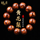 琅清海南黄花梨手串男士正品收藏级念珠全对眼满鬼脸文玩佛珠手链20mm