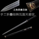何佳功四兽汉剑一体刀剑手工折叠纽转瓦面天星纹 黑色 60°以上 x 77cm