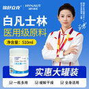 海氏海诺医用级白凡士林510ml 身体乳润肤润唇防皲裂手足干裂护手霜