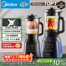 美的（Midea）破壁机家用多功能全自动豆浆机 1.75L预约加热早餐榨汁料理机3-5人金榜 MJ-PB40F254F 国家补贴