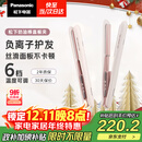 松下（Panasonic）【国家补贴】奶油棒直板夹负离子自动卷烫发棒男士短发刘海拉直发板送女生圣诞节生日礼物EH-HV31