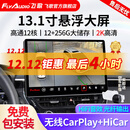 飞歌（FlyAudio）13.1英寸汽车载智慧悬浮中控大屏倒车影像车机导航360全景一体机 13.1寸12+256G+安装+2K屏360全景