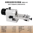 磨床透视砂轮修整器精展力邦KT50砂轮成型器R器光学万能圆弧卧式 透视砂轮修整器国产0.005高