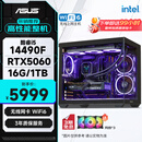 华硕全家桶14代I5 14490F/RTX5060/16G/1T/WiF6/畅玩三角洲游戏电脑主机组装电脑台式电脑整机