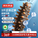 京东京造 大连有机鲜食海参1kg 16-20只 固形物不低于75% 即食海参  礼盒
