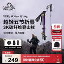 伯希和（Pelliot）【羽翼】户外登山杖3K超轻碳纤维可折叠爬山装备手杖165036013紫
