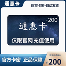 通惠卡电子卡密 骏网官方游戏充值卡 自动发货 下单不退换 卡密在订单详情查看 通惠卡200元电子卡密+Todesk63元代金券
