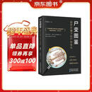 《尸变图鉴：自然环境下的尸体变化》