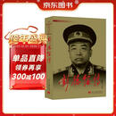 彭德怀传(3版)(新)