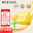 周十五益生菌蜂蜜露孕妇外用开塞蜜露待产包用品哺乳孕期产后儿童蜂蜜栓