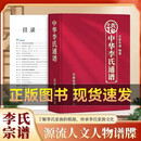 【官方正版】百家姓族谱宗谱中华李氏通谱姓氏文化书900多页超厚姓氏谱牒大书 【单册】中华李氏通谱 【如图-正版保证】