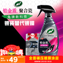 龟牌（Turtle Wax）汽车镀膜剂铂金盾日护聚合瓷车漆车衣养护镀瓷封釉500ml 120110