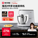 海氏（Hauswirt）M9多功能厨师机和面机智能家用小型揉面压面机打蛋器轻音电动料理机 M9智能家用款 6L