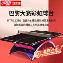 红双喜乒乓球桌2024巴黎彩虹大赛乒乓球台内附球拍2只 定制周期20-30天
