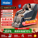 海尔（Haier）按摩椅家用全身太空舱零重力2025十大品牌电动智能按摩沙发椅摇摇椅生日礼物实用送父母H3-317-LU1
