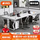 桌小白办公桌现代员工位办公桌椅组合工位四人位屏风职员办公桌工作台 四人位含柜椅【旗舰款】