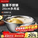 美厨（MAXCOOK）不锈钢盆洗菜盆调料盆和面盆 加大加厚味斗26cm 拌沙拉个MCWA-015