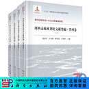 河西走廊水利史文献类编 黑河卷/张景平等 科学出版社