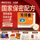 [片仔癀]片仔癀（OTC） 3g/1粒*4粒 清热解毒养肝护肝片送长辈礼物