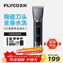 飞科（FLYCO）电动理发器FC5916专业智能电推剪成人儿童家用理发推子剃头刀自理发神器配理发工具生日圣诞礼物