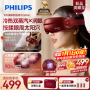 飞利浦（PHILIPS）美眼宝【重磅新品】眼部按摩仪器护眼仪蒸汽眼罩雾化按摩干润眼送女友老婆父母元旦新年礼物5204E