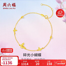 周六福18K黄金手链蝴蝶彩金手链生日礼物女C0713856 16+3cm新年礼物
