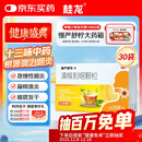 慢严舒柠清喉利咽颗粒5g*30袋急慢性咽炎扁桃体炎声音嘶哑保护声带咽喉炎教师节急性扁桃体炎 咽喉肿痛咽炎 流感 甲流 嗓子疼 京东大药房