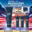 碧欧泉男士蓝钻细致洗面奶125ml深层清洁去角质 生日礼物新年礼物送男友