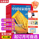 【赠日历+地图】中国国家地理杂志2026年订阅 中国国家地理2025年/2024年典藏版 【赠地图+书签+日历+博物】2026年1-12月