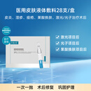 可复美医用皮肤液体敷料补水次抛状28支保质期截止2026年7月