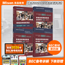 【赠网课】美森教育bec初级真题词汇 新编剑桥商务英语考试教材 学生用书+同步辅导+练习册+初级口试手册 真题集345 bec初级真题 教材 口语 全套8册 【初级第四版】BEC官方初级教材4本