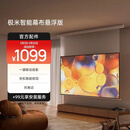 极米100英寸智能光子幕布-悬浮版 全新外观设计 智能联动 一键启动  左右皆可接电