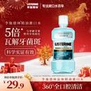 李施德林（Listerine）精油漱口水冰蓝零度温和清新口气减少口腔细菌500ml