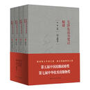 二手毛泽东读书笔记精讲 陈晋 9787219099506 85新