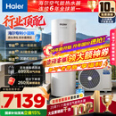 海尔（Haier）【小蓝瓶N7PRO】空气能热水器300升家用变频电辅一级能效智控双感温热泵家电补贴以旧换新上门安装