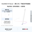 HUAWEI M-Pencil 套装 平板创作笔 华为手写笔 星闪技术超低时延 雪域白