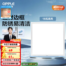 欧普照明（OPPLE） 集成吊顶led 铝扣板天花板格栅平板灯嵌入式厨房灯厨卫灯 防锈抗油污铝材边框-18瓦白色 防潮防锈抗油污