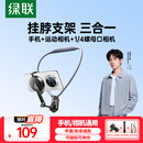 绿联磁运动相机挂脖手机支架Magsafe第一视角vlog户外骑行钓鱼拍摄适配大疆Action6/5pro/pocket3配件