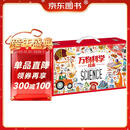 万物科学 绘本礼盒装（全24册）揭秘万物由来幼儿百科启蒙绘本[3-6岁]暑假作业 一升二暑假衔接 小升初暑假衔接