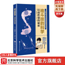 格斗技的科学 以弱胜强的秘密   格斗 搏击 拳击 泰拳 巴西柔术 原理 漫画 北京科学技术出版社