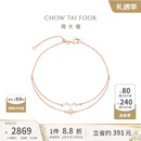 周大福[12月26日提价] Y时代漫漫星河仙女星18K金镶钻石双层手链U181778 18.75cm