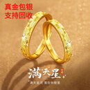 妙聚福爆闪满天星999足金包银戒指情侣款黄金戒指环生日礼物送女友老婆 金0.45克-情侣对戒一对+礼盒 开口可调节
