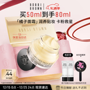 芭比波朗（Bobbi Brown）BB妆前柔润底霜橘子面霜保湿隔离妆前乳50ml圣诞礼物
