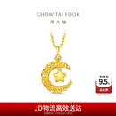 周大福星星揽月足金黄金星月织梦吊坠女(工费360)约2.45g EOF1634