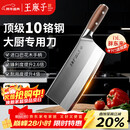 王麻子刀具菜刀厨师专用3号厨片刀 家用切肉切片切菜刀【胖东来同款】