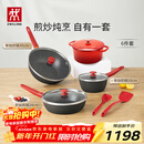 双立人（ZWILLING）锅具套装升级Now Plus II 系列有钛不粘炒锅煎锅奶锅珐琅锅硅胶铲厨房好物6件套