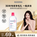 贝德玛（BIODERMA）粉水500ml舒妍多效洁肤液卸妆敏感肌卸防晒【新老包装随机发货】