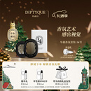 蒂普提克（Diptyque）车载香氛套装圣日尔曼大道34号车载香水扩香器车载香薰生日礼物
