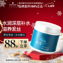 施华蔻专业水漾发膜500ml精氨水疗润泽养发洗护发柔顺头发丝蛋白护理调理霜